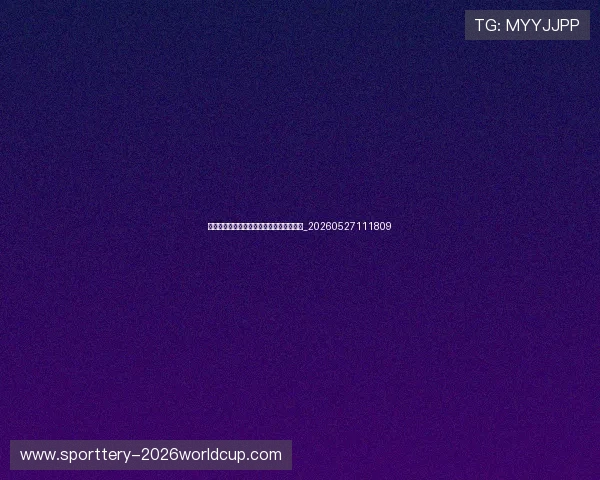 十佳球特辑：谁是本期最佳进球的创造者？_20260527111809
