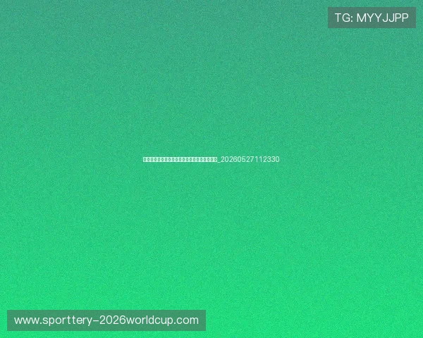 巴萨球迷文化指南:歌曲、传统和著名球迷组织_20260527112330 巴萨球迷文化指南:歌曲、传统和著名球迷组织_20260527112330
