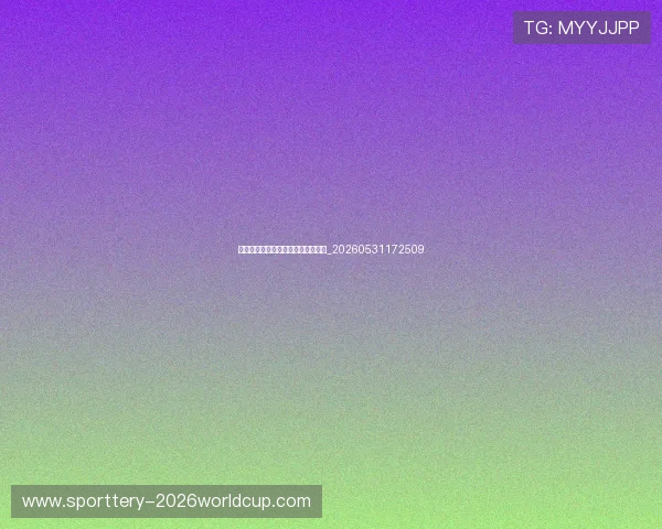 中超球星专访:独家揭秘更衣室故事_20260531172509 中超球星专访:独家揭秘更衣室故事_20260531172509